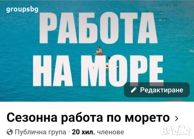 Продавам фейсбук група с 20 800 потребилите