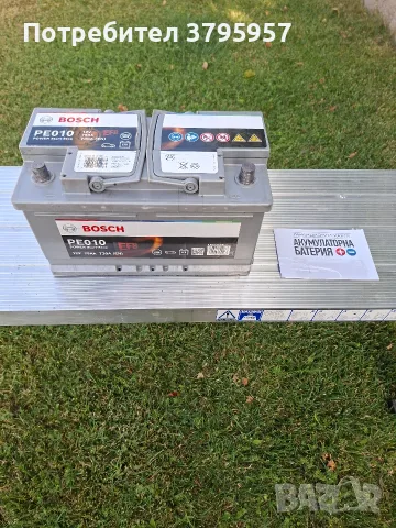 Акумулатор BOSCH 75Ah Start stop 