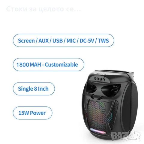 Безжична BlueTooth преносима система/тонколона за домашно кино с високоговорители 8", 1800mAh, 15W , снимка 4 - Тонколони - 52342272