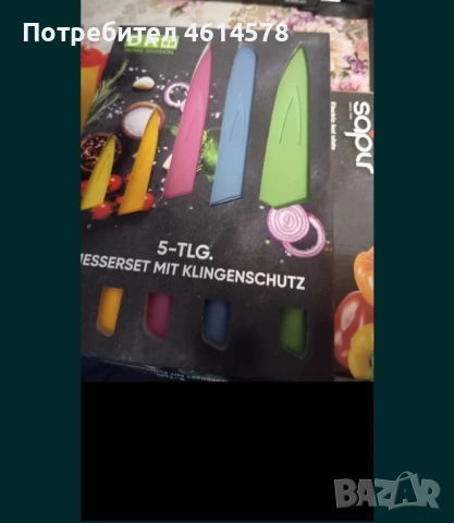 Продавам комплект ножове