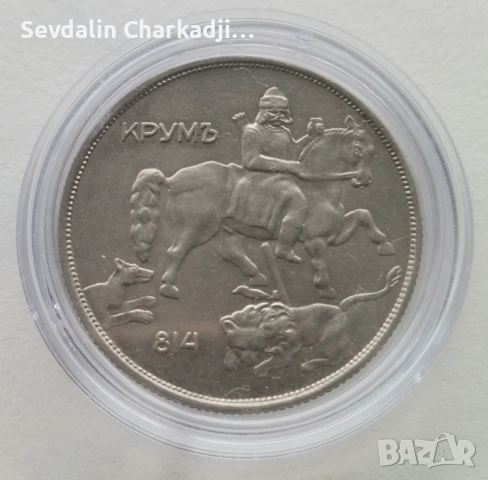 10лв 1943, снимка 3 - Нумизматика и бонистика - 55070878