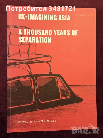 Западна философия, общество, култура, тенденции [12 книги], снимка 8 - История, политика и общество - 55171097