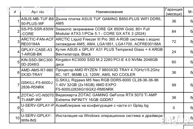 Мощен геймърски компютър , снимка 4 - Геймърски - 55156693