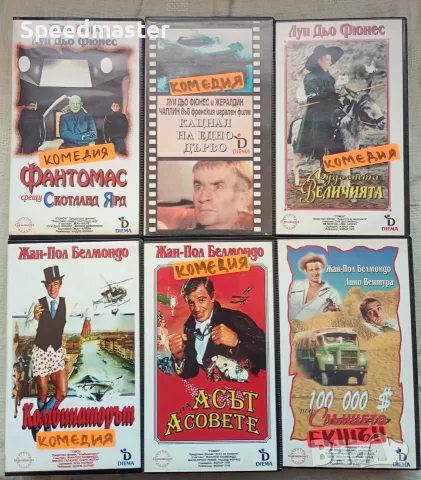 VHS Жан-Пол Белмондо / Луи Дьо Фюнес