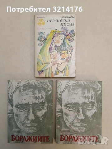 Борджиите - Роберто Джервазо