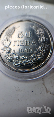 50 лева 1940 г.