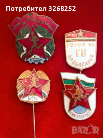 Значки, снимка 4 - Антикварни и старинни предмети - 54529519