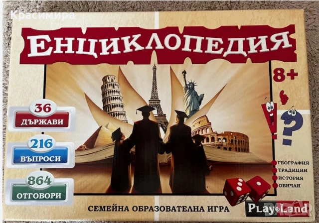 Забавна настолна игра "Енциклопедия", 8+