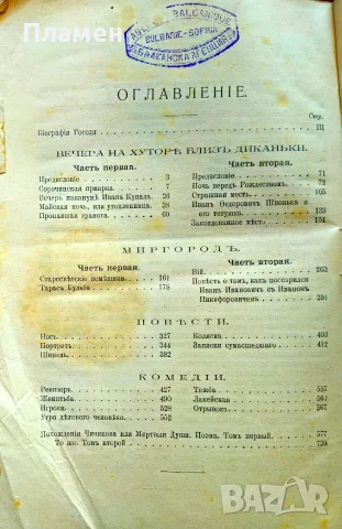 Полное собранiе художественньiхъ произведенiй Н. В. Гоголя /1909/, снимка 8 - Антикварни и старинни предмети - 55476614