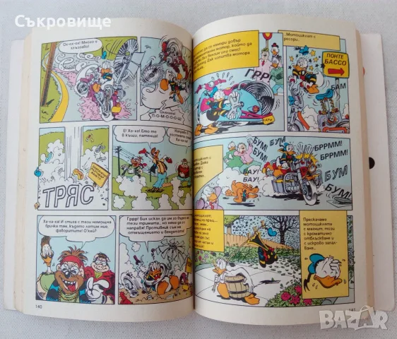 Макрокомикс 1: Приключение в Абсурдистан, снимка 6 - Списания и комикси - 55585862