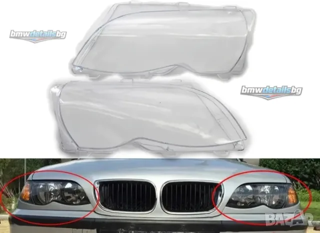 Стъкла / капаци за фарове BMW E46 ФЕЙС, снимка 2 - Аксесоари и консумативи - 55463963