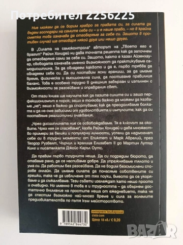 Силата на самоконтрола, снимка 7 - Специализирана литература - 55057907