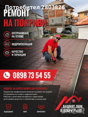 ремонт на покриви хидроизолация , снимка 6 - Ремонти на покриви - 54529437