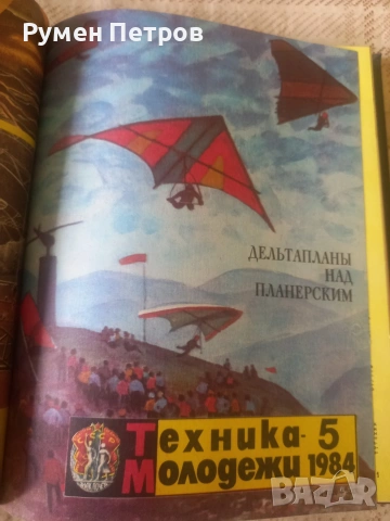 Списания Техника молодежи, СССР., снимка 2 - Списания и комикси - 54660895