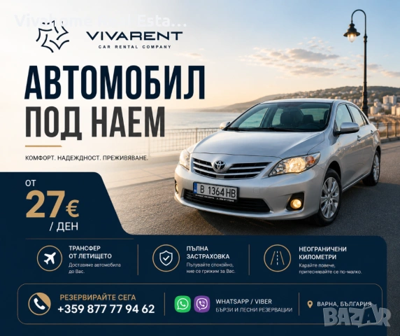 Автомобил под наем гр. Варна / Rent A Car Varna