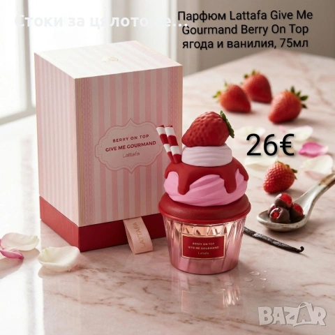 Парфюм Lattafa Give Me Gourmand Berry On Top ягода и ванилия, 75мл