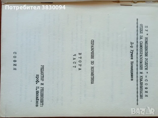 Козметика -част 2, снимка 3 - Други - 55351606