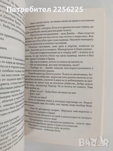 "Изгубените" Патриша Гибни, снимка 3 - Художествена литература - 55627024