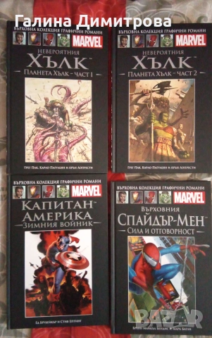 Комикси на мarvel , снимка 10 - Списания и комикси - 55204546