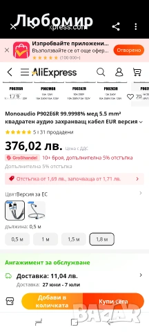 Monoaudio P902E6R HiFi High-End захранващ кабел, аудиофилски захранващ кабел 1.8 м с 5.5 , снимка 6 - Други - 54865941
