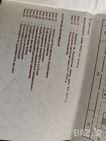 Продавам Билет Народен Етнографски музей Пловдив НРБ, Национален Исторически Музей, снимка 4 - Други ценни предмети - 46218784
