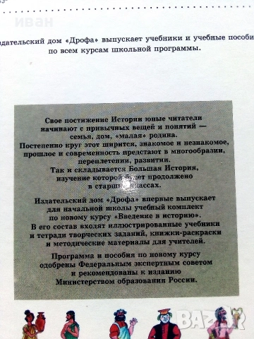 Введение Историю  3.класс - Е.Саплина,А.Саплин - 1999г., снимка 7 - Учебници, учебни тетрадки - 54974055