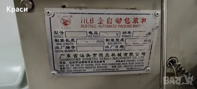 Професионална автоматична пакетираща машина VFFS HLB за течни и полутечни продукти, снимка 6 - Друга електроника - 55359276