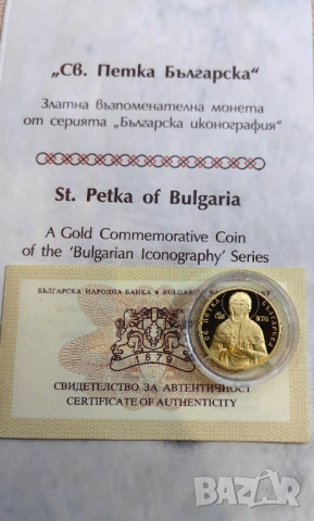 100 лева 2012 година Св. Петка 