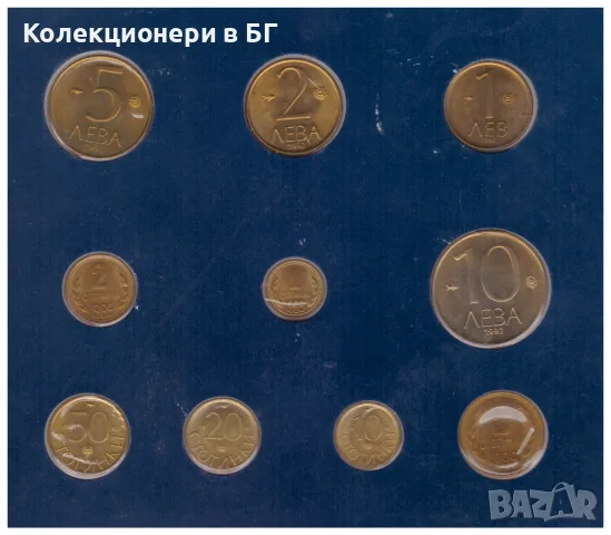СЕТ ДЕСЕТ БЪЛГАРСКИ МОНЕТИ 1989-1992 ГОДИНА /виж описанието/, снимка 3 - Нумизматика и бонистика - 55618107