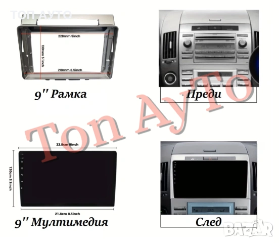 Адаптерна Рамка 9" инча Мултимедия Тойота Корола Версо Toyota Corolla Verso 2004 - 2009 Андроид 2DIN, снимка 3 - Аксесоари и консумативи - 54790839