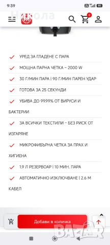 Уред за гладене с пара, снимка 2 - Ютии - 54627492
