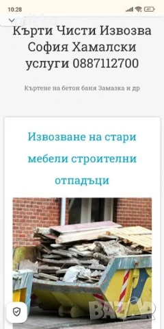 Хамалски услуги в София и региона 