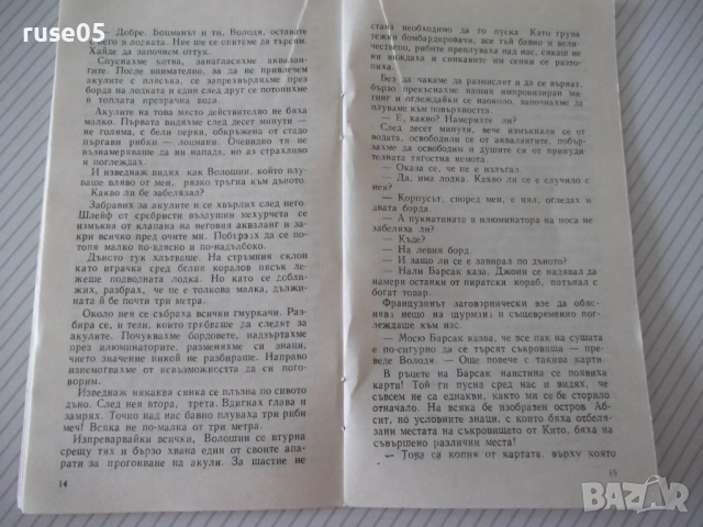 Книга "Островът на дъждовете - Глеб Голубьов" - 30 стр., снимка 4 - Специализирана литература - 54764077