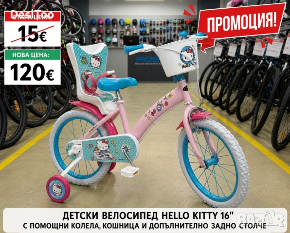 ❗️ПРОМОЦИЯ❗️🎀🚲 Детски велосипед Hello Kitty 16" 💖
