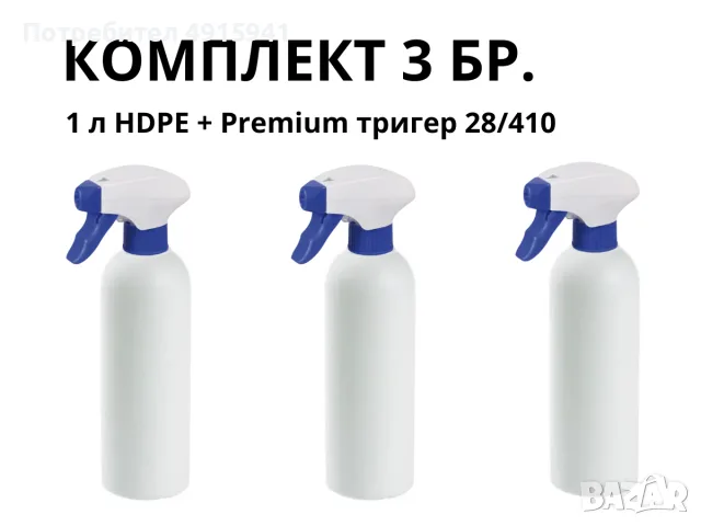 3 бр. професионални HDPE бутилки 1 л с Premium Foam тригер 28/410