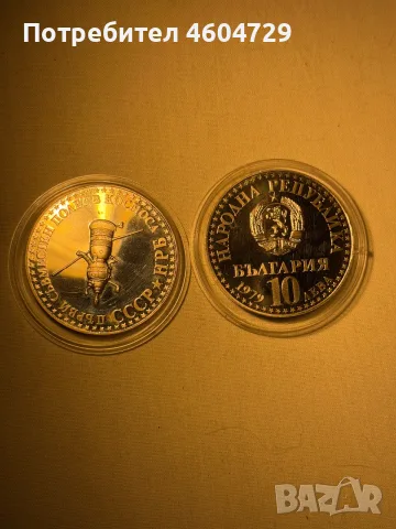 10 лева 1979 Голям Космос