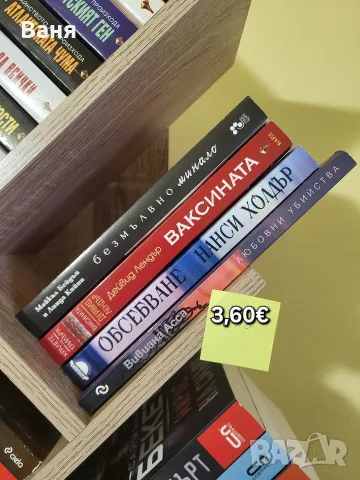 Книги различни жанрове, снимка 3 - Художествена литература - 55492993