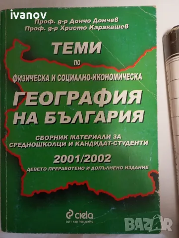 Книги, Великата борба,Петър Димков,Аграрна политика, География на България,Петър първи , снимка 3 - История, политика и общество - 55597552