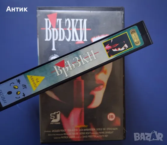Видеокасета VHS Връзки / Трилър, снимка 3 - Други жанрове - 55678673