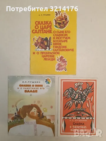 Сказка о золотом петушке – А. С. Пушкин (1980)