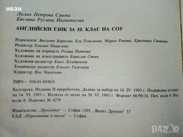 Стари учебници по Английски език - 1991,93г., снимка 4 - Чуждоезиково обучение, речници - 54399532