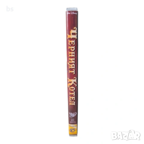 Черният котел DVD -R с бг аудио, снимка 3 - DVD филми - 54741904