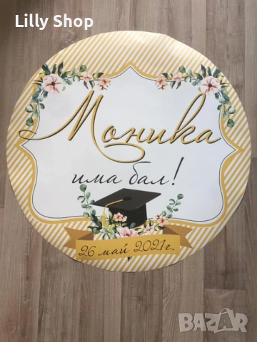ТАБЛА И БАНЕРИ ЗА АБИТУРИЕНТСКИ БАЛ | СТИЛНА ДЕКОРАЦИЯ ЗА НЕЗАБРАВИМ ДЕН, снимка 13 - Други - 54224440