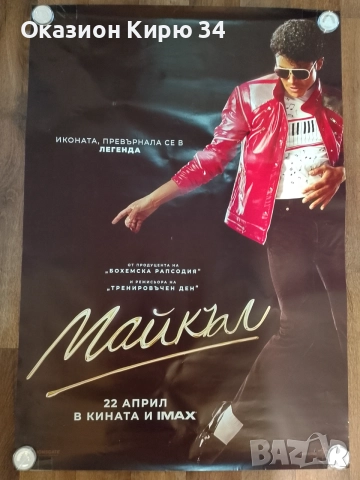 Michael Jackson пано картина, снимка 9 - Пана - 55283582