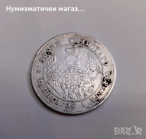 25 копейки 1849 година Русия , снимка 4 - Нумизматика и бонистика - 55586776