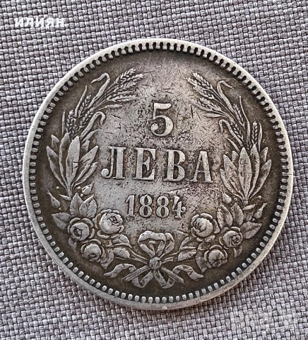 5 лева 1884