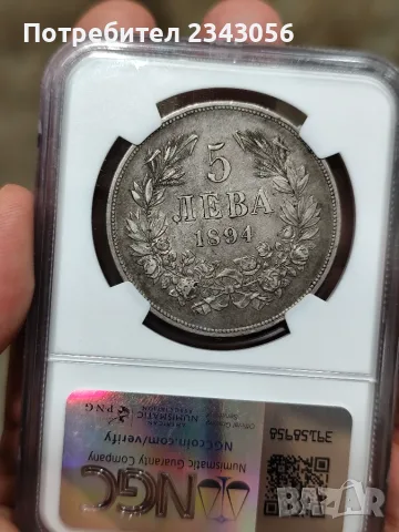 5 лева 1894г. AU50