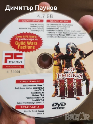 PC MANIA дискове от 2006-та, 2007-ма и 2008-ма година, снимка 15 - Колекции - 55175842