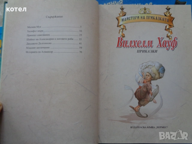 Продавам Лот от 17 броя  запазени детски книжки и занимателни игри (Disney, Пес Патрул, приказки), снимка 5 - Детски книжки - 54502509