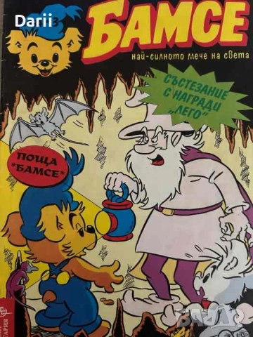 Бамсе. Бр. 3 / 1994